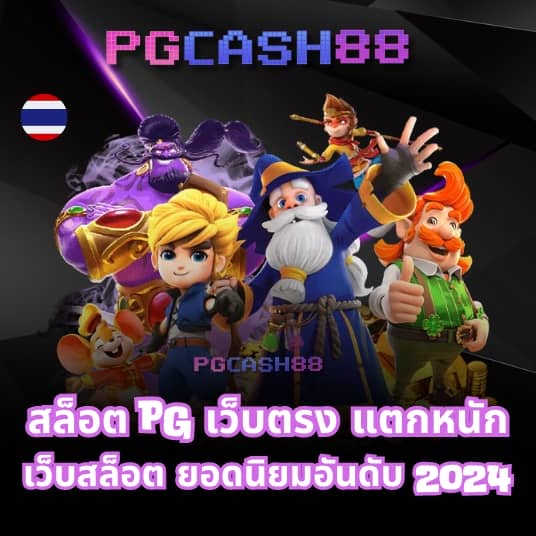เกม สล็อต แตก ง่าย
